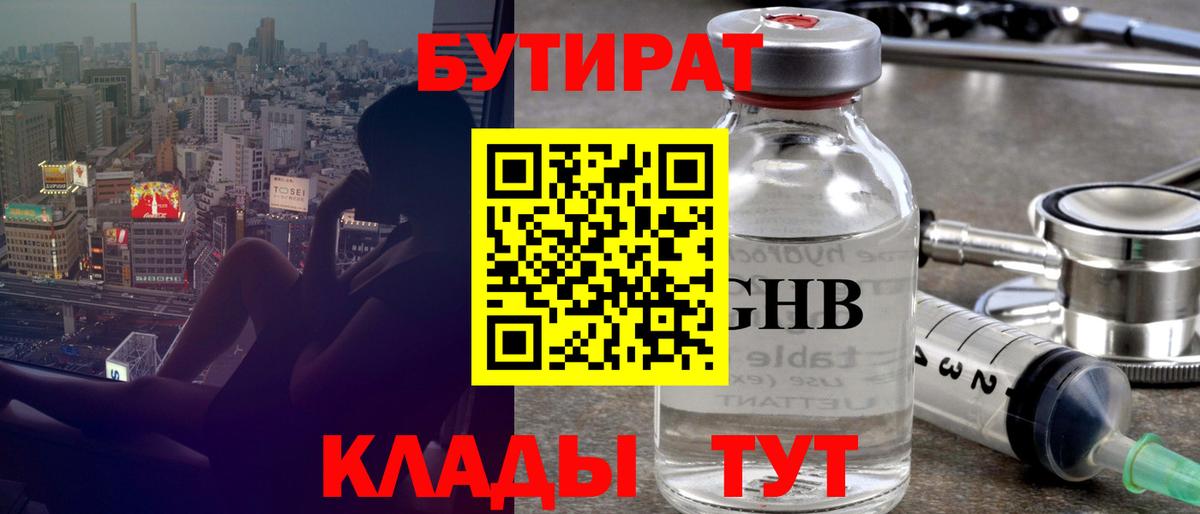 БУТИРАТ вода Алейск
