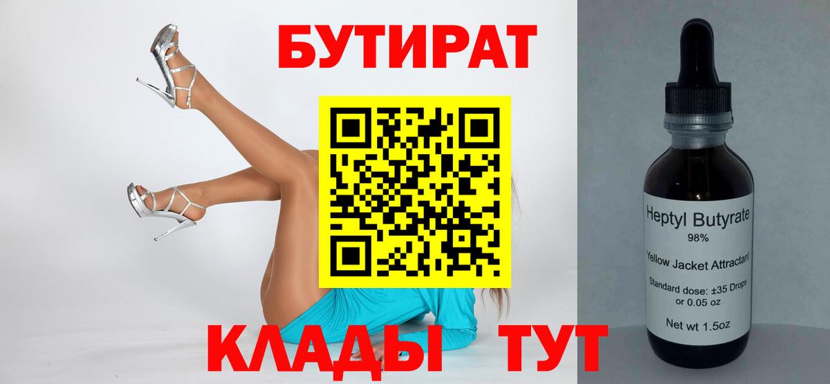 БУТИРАТ оксана  Бутират  Алейск  Вход с VPN 