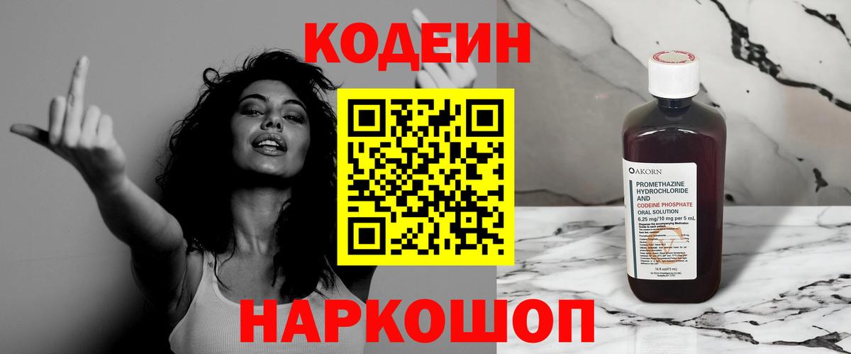 Codein напиток Lean (лин)  Кодеин Purple Drank  Вход с VPN  даркнет сайт  Алейск 