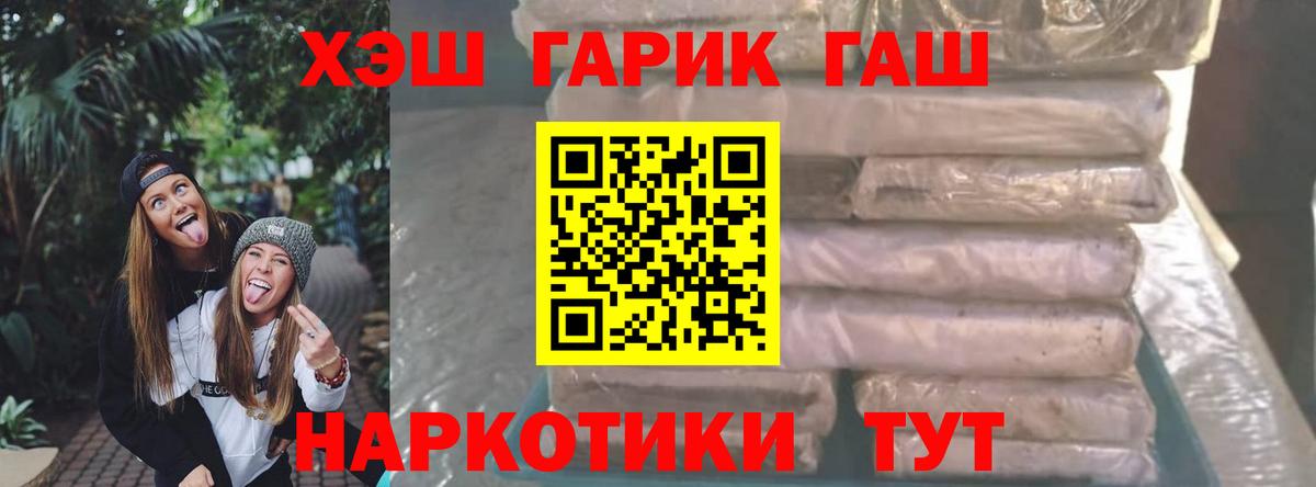 ГАШ Premium  Гашиш  Вход с VPN  Алейск  ГАШ 40% ТГК 