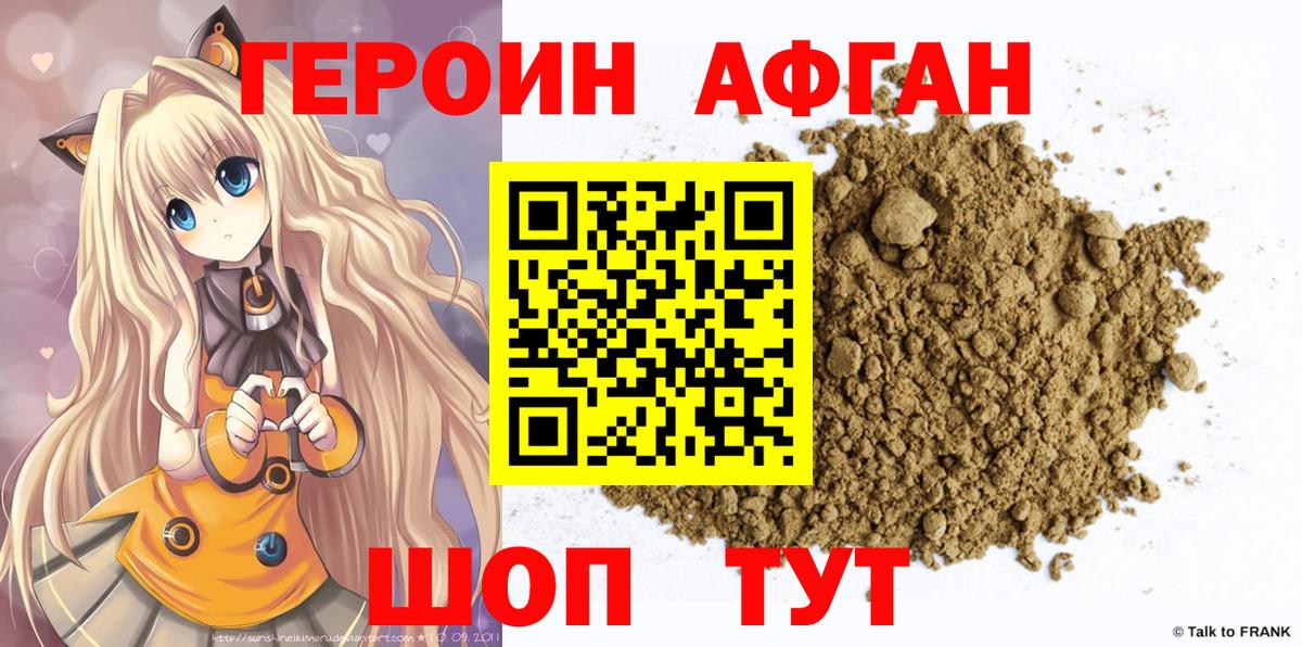 Героин VHQ Алейск