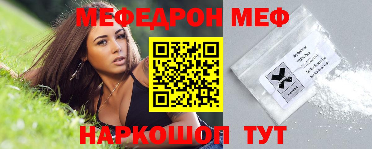 МЕФ кристаллы Алейск