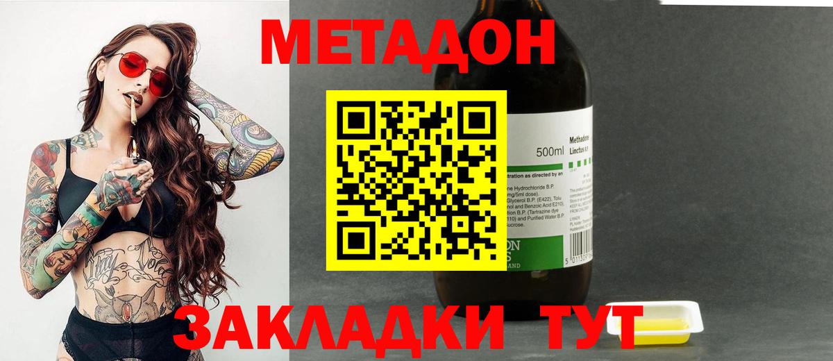 МЕТАДОН methadone  Вход с VPN  Алейск  Метадон methadone 