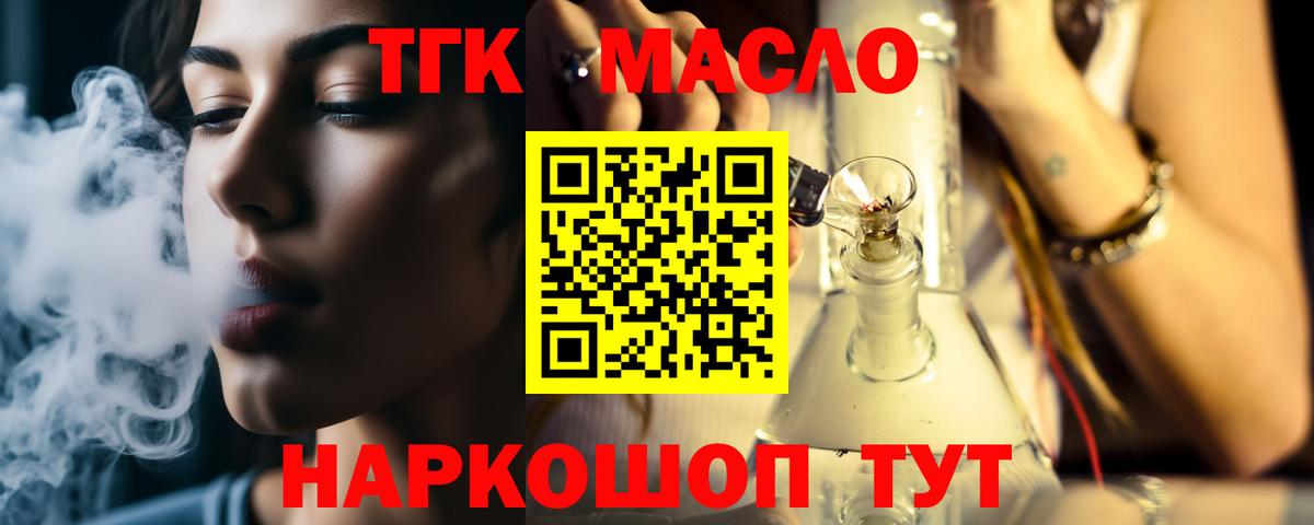 Алейск  Дистиллят ТГК концентрат  Вход с VPN 